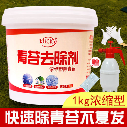 水泥地面青苔去除剂，免刷洗