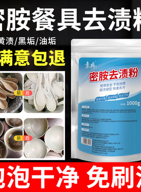 密胺餐具专用清洗剂酒店厨房洗碗除渍粉漂白剂美耐皿餐厅去渍粉剂