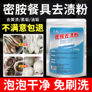 密胺餐具专用清洗剂酒店厨房洗碗除渍粉漂白剂美耐皿餐厅去渍粉剂