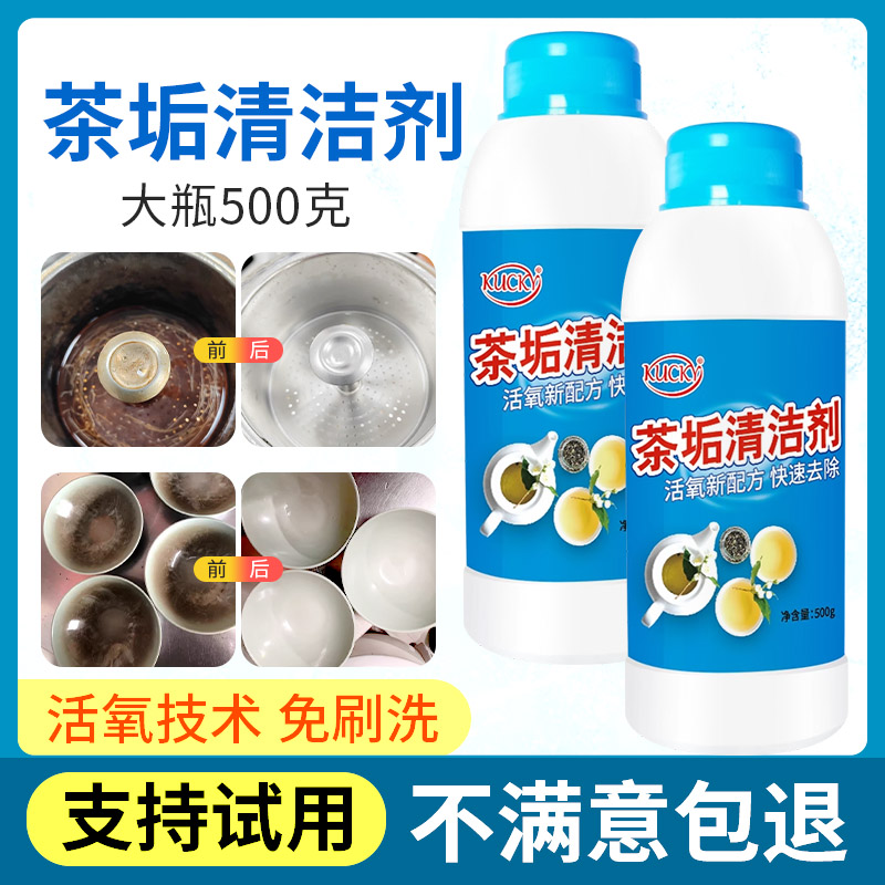 茶垢清洁剂食品级去茶渍