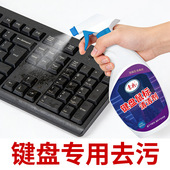 键盘清洁剂键帽去油脂擦笔记本电脑鼠标显示器按键油污油膜清洗剂