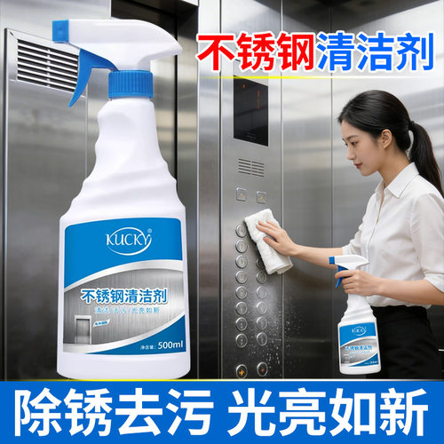 不锈钢除锈剂，电梯清洁剂