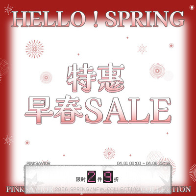 pinksavior早春sale特惠上衣下装售完不补1