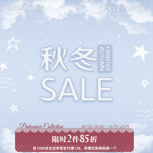 秋冬sale上下装特价1