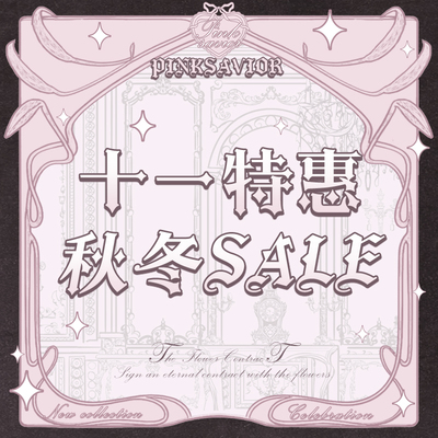 pinksavior十一特惠sale秋冬上衣下装1