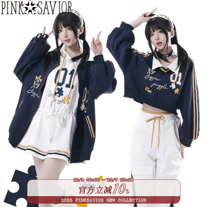 pinksavior【费城落日】学院蓝白设计感减龄显瘦秋冬外套卫衣长裤