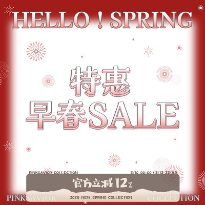 pinksavior早春sale特惠上衣下装售完不补2