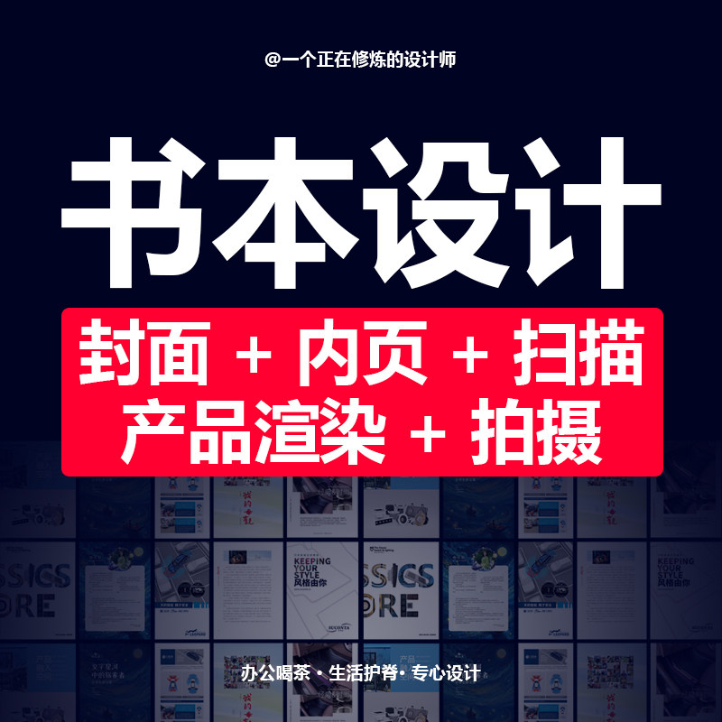 排版设计书籍内页宣传画册折页手册教材制作扫描代做作品集