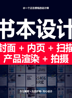 排版设计书籍内页宣传画册折页手册教材制作扫描代做作品集