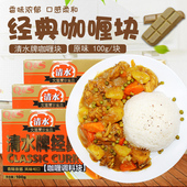 咖喱块100g 清水牌经典 料理调味料黄咖喱酱咖喱粉 盒家用日式