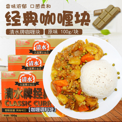 清水咖喱块经典原味日式料理