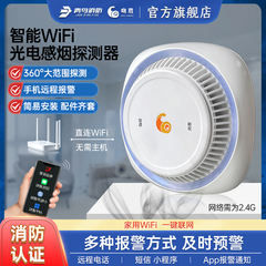 北大青鸟烟雾报警器家用厨房烟感商用连手机联网wifi家庭警报器