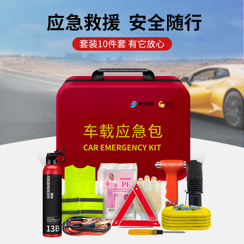 車載應急包車車輛應急工具包汽車車載工具箱車用急救裝備救援包_青鳥消防家居旗艦店_五金/工具