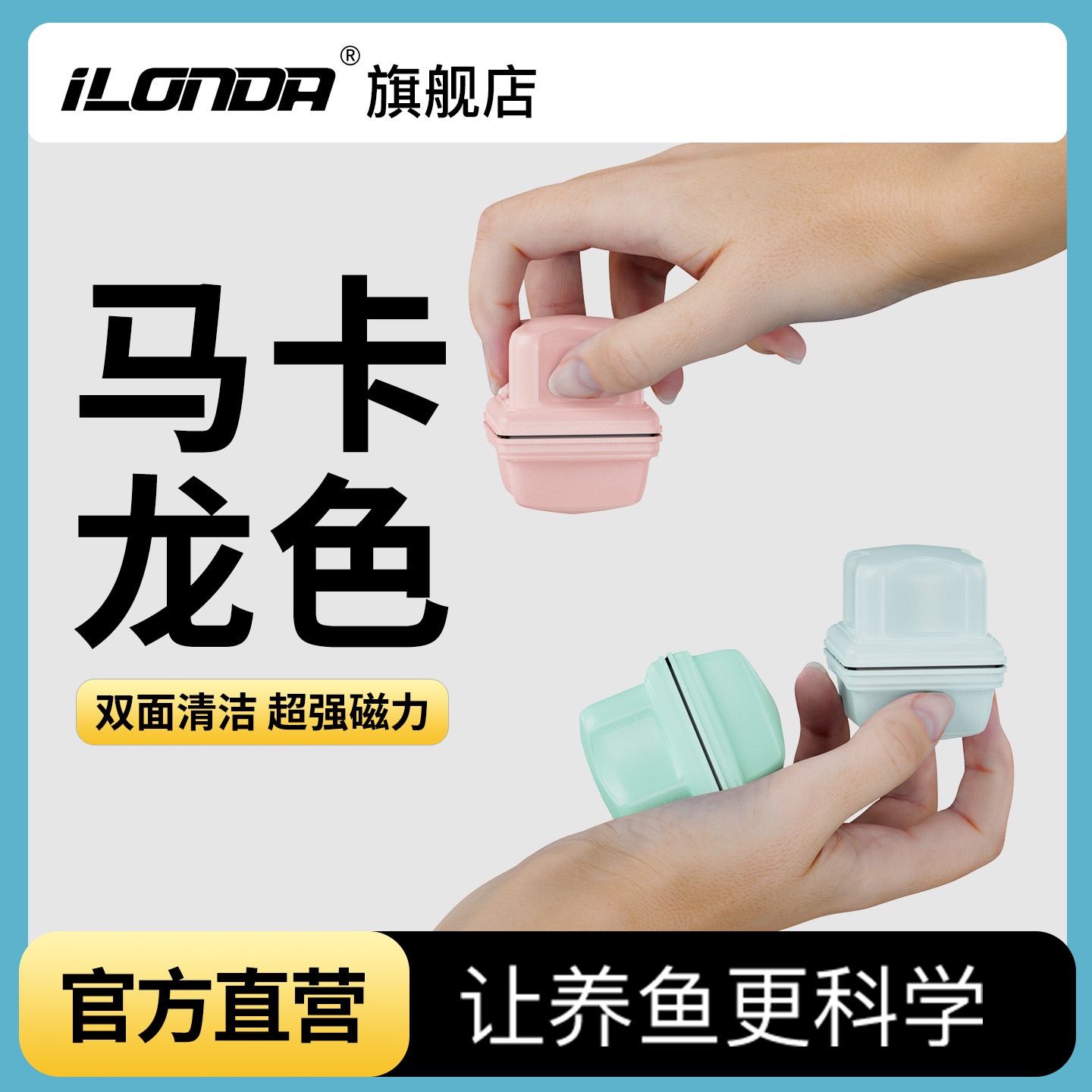 迷你磁力刷鱼缸清洁神器