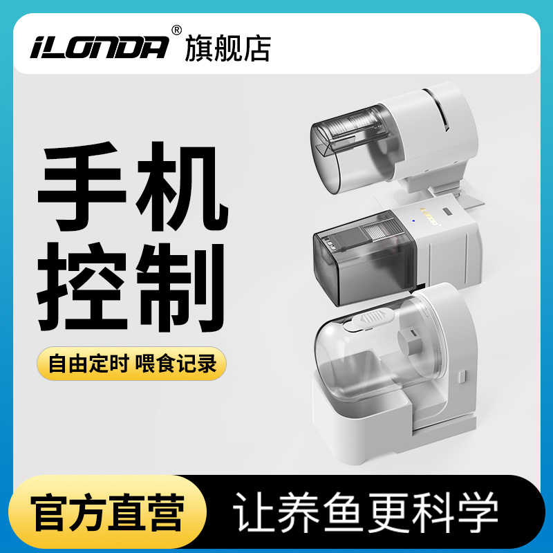 艾隆达鱼缸喂食器APP远程控制