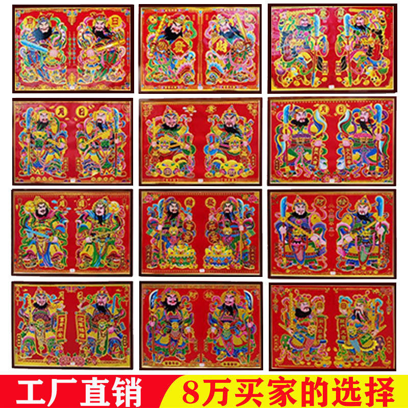 门神 厂家直销四开植绒烫金门神 新年春节门贴财神年货用品,家居饰品,门贴,淘宝优惠券,粉丝福利购,淘宝优惠卷
