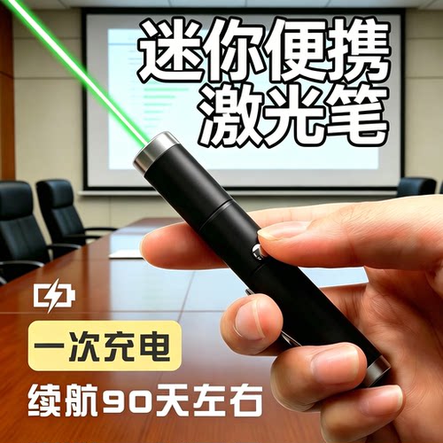 迷你便携激光笔超长续航可充电