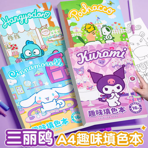 趣味涂色本涂鸦套装库洛米