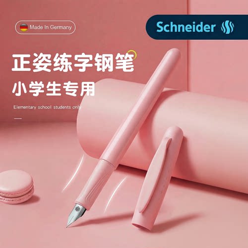 施耐德钢笔可换墨囊小学生专用