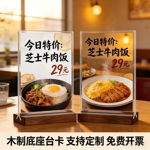 亚克力水晶透明立牌木质桌牌a4菜单展示牌a5双面台卡价格表价目表定制桌面展示架广告牌点餐牌酒水茶水单设计