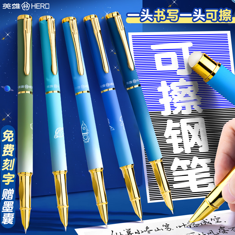 英雄三年级学生专用热敏可擦钢笔