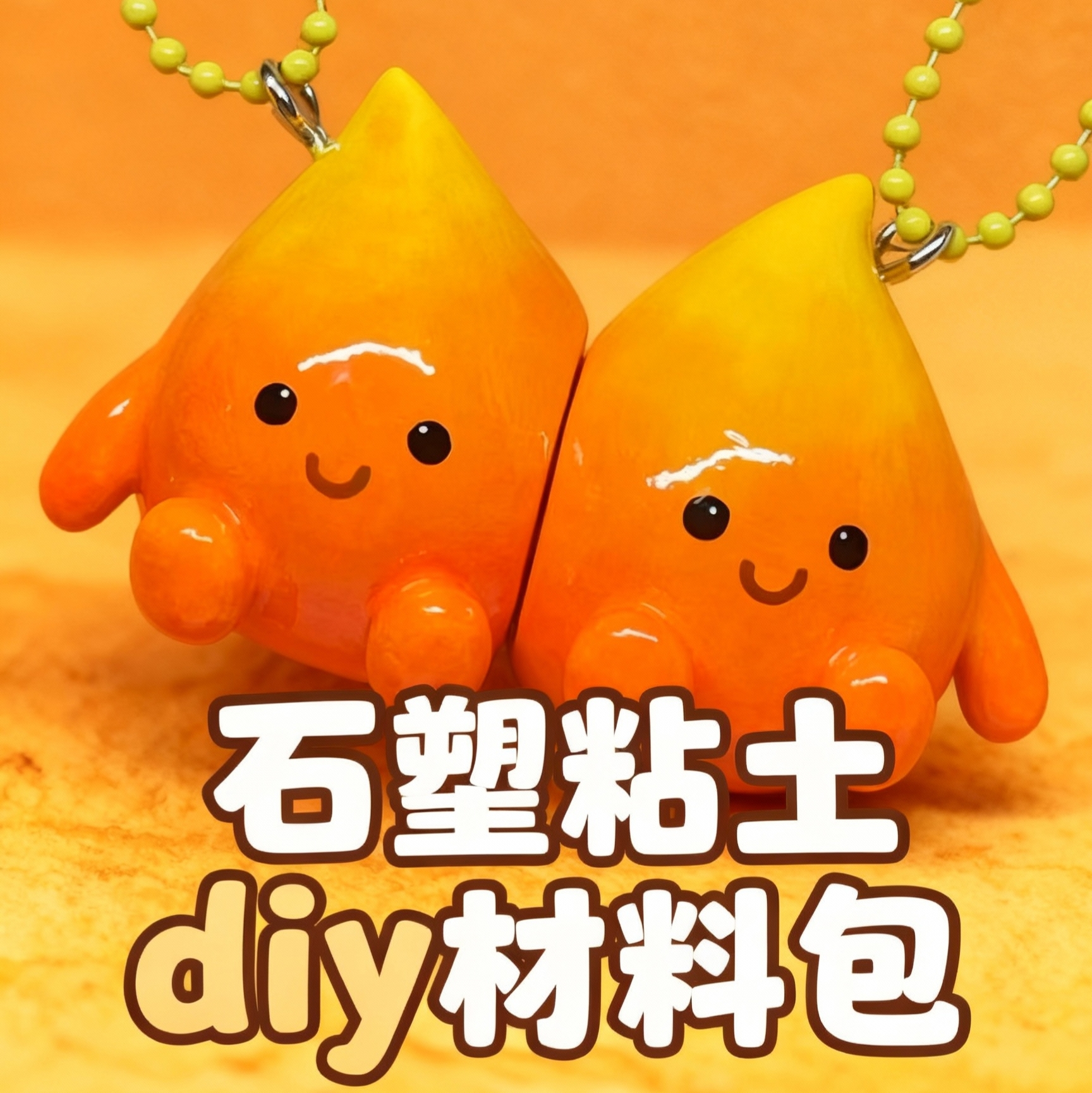 名卓石塑粘土手工diy儿童小学生