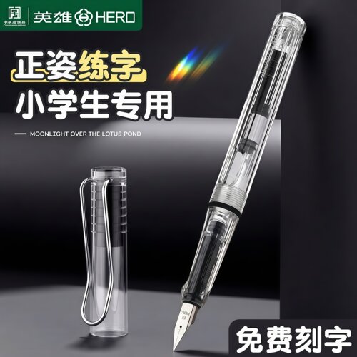 英雄359炫彩红色墨囊透明钢笔