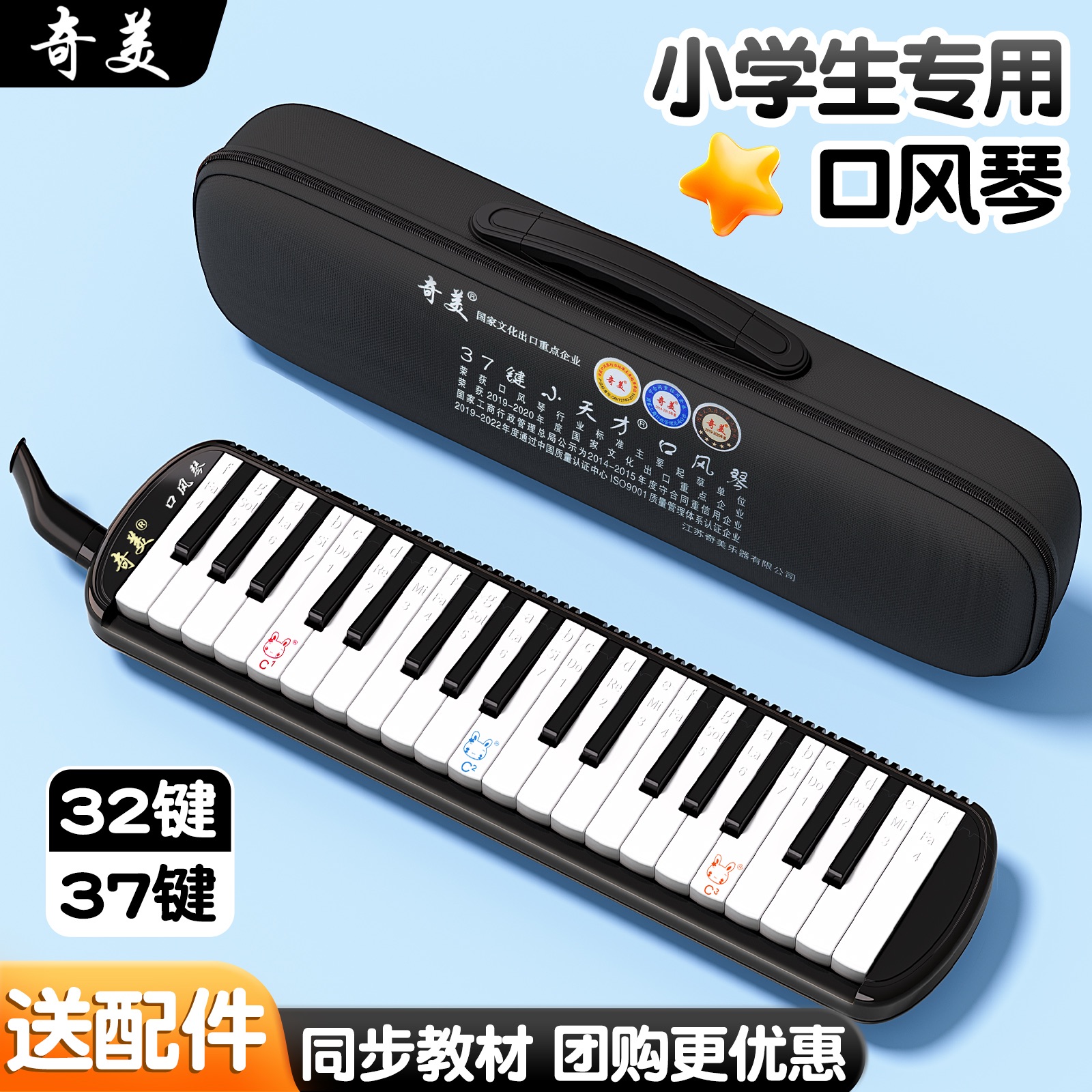 奇美口风琴37键小学生专用32专业演奏课堂儿童初学者入门乐器吹琴