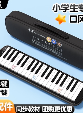 奇美口风琴37键小学生专用32专业演奏课堂儿童初学者入门乐器吹琴