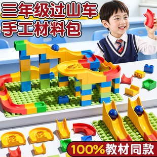 过山车手工材料包三年级上册2米科学手工diy制作模型小学生作业