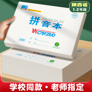 文海作业本正版标准款16K生字本32K英语本拼音本数学语文作文大小本子文海正印平替全品课时初中生小学生专用