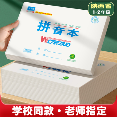 拼音本文海作业本旗舰店标准款