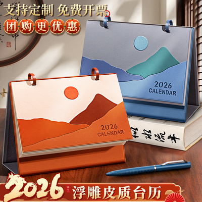 2026年新款商务皮质台历创意摆件