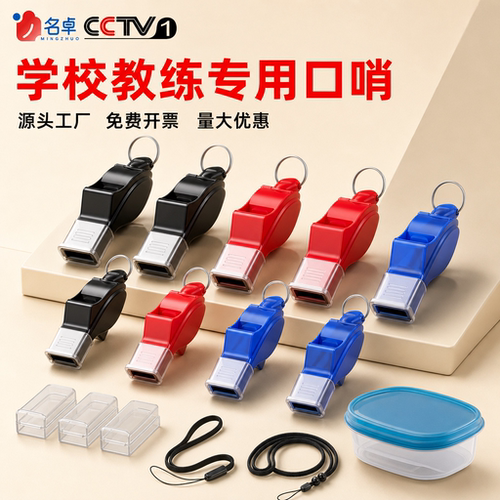 裁判专用口哨体育篮球足球老师用