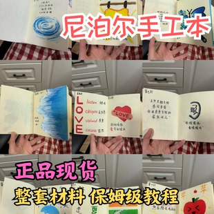 尼泊尔手工本子diy材料包全套高颜值复古网红手账本尼泊尔植物手工手账本子加厚笔记本双扣小马蜡笔工具 正版