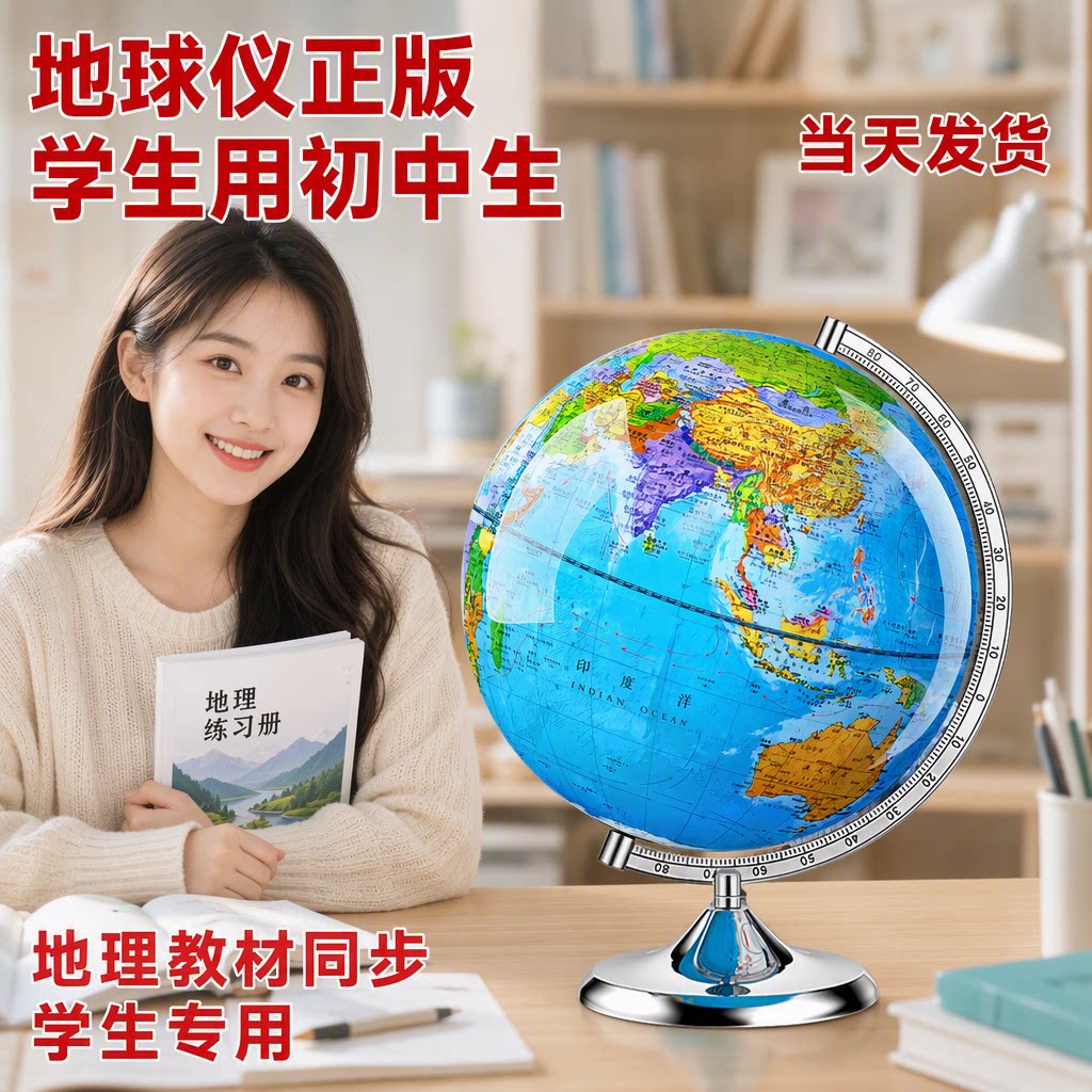 【央妈推荐】初中生学生用地球仪图片