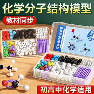 2026化学分子模型初中高中有机化学分子结构模型球棍比例模型棍棒球棒模型无机原子化学实验器材套装晶胞