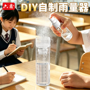 diy自制雨量器发明小制作简单模拟降雨量雨的测量儿童物理实验套装小学科学实验器材学生教学仪器测量工具