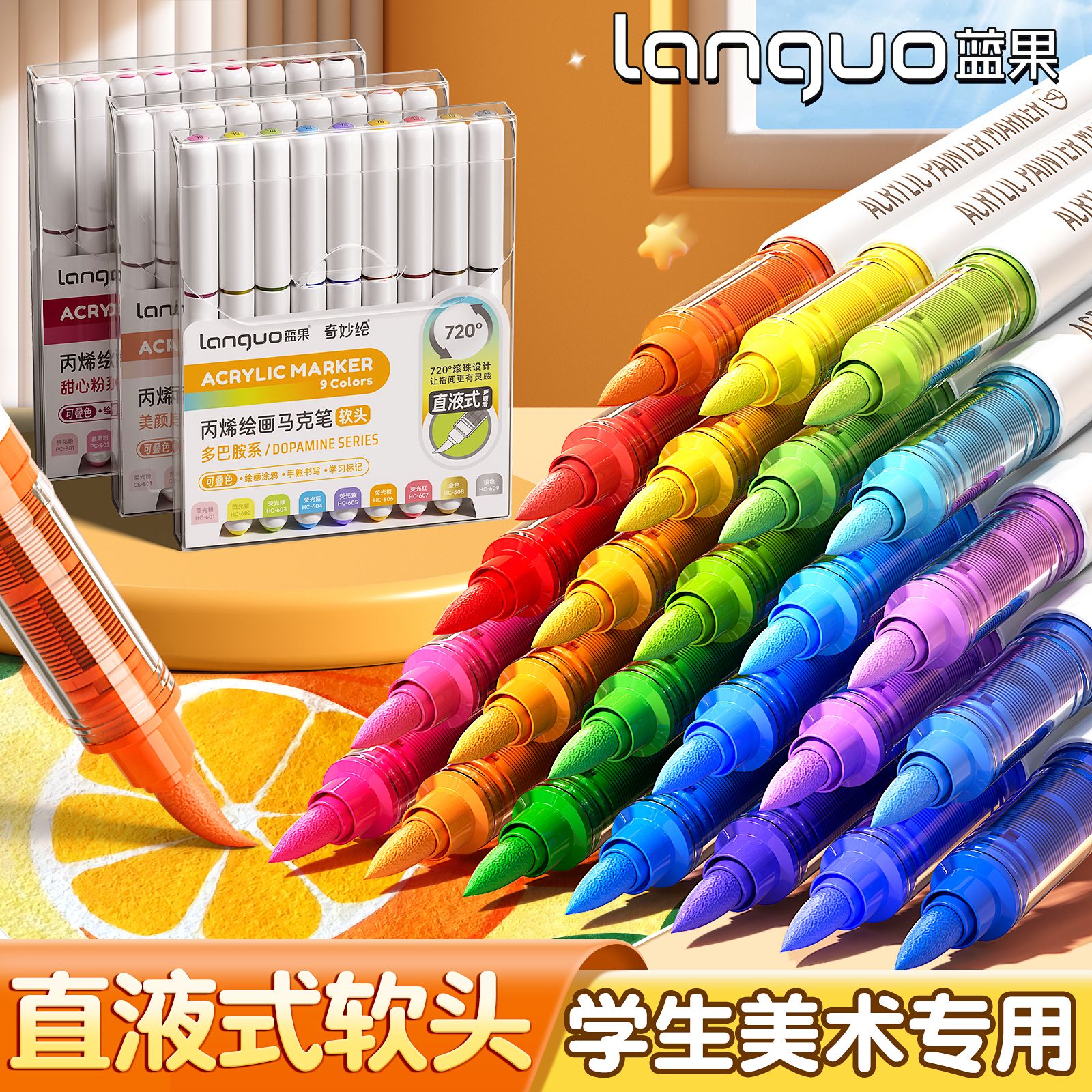 蓝果直液式丙烯马克笔新品上新