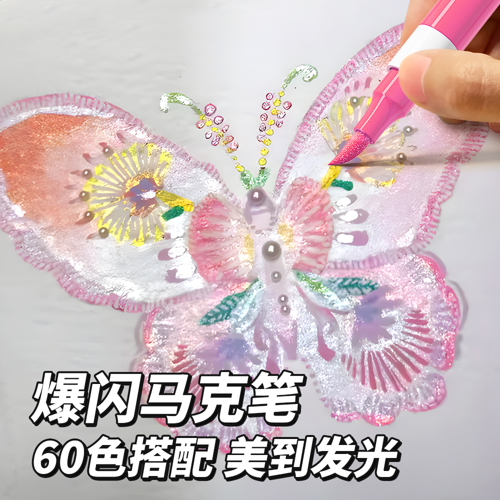 60色软头爆闪马克笔无毒款