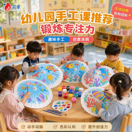 儿童非遗手工DIY古风油纸伞