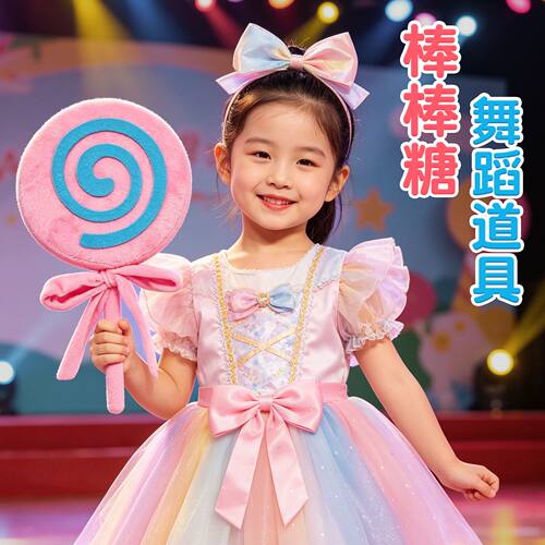 幼儿园学校运动会入场道具棒棒糖儿童早操舞蹈演出我是一颗跳跳糖