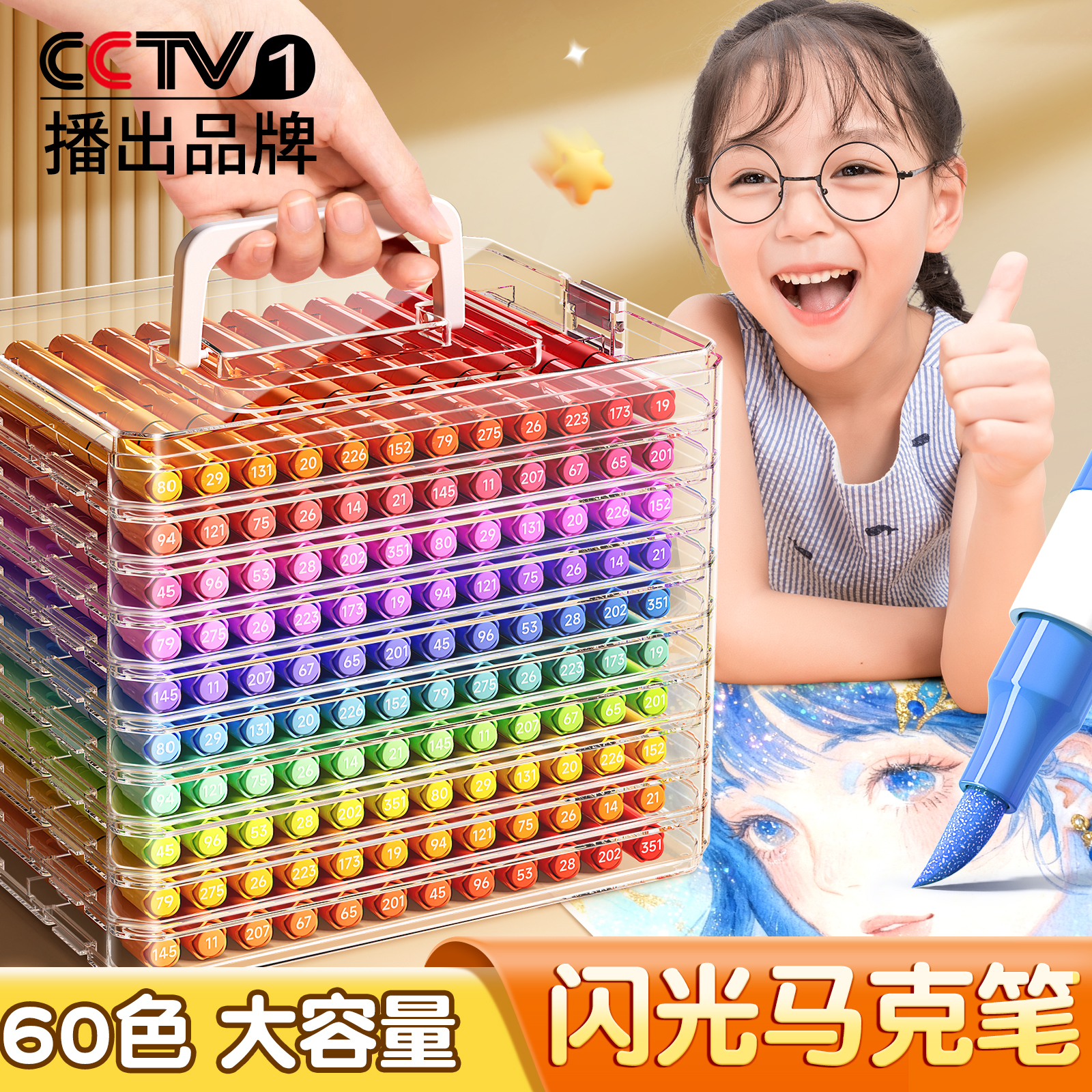 名卓60色软头爆闪珠光笔