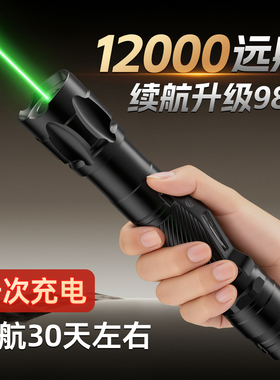 工程激光灯远射强光红外线激光手电教练专用指星笔大功率充电激光笔手电户外粗光束镭射超强绿色玩具极光射笔