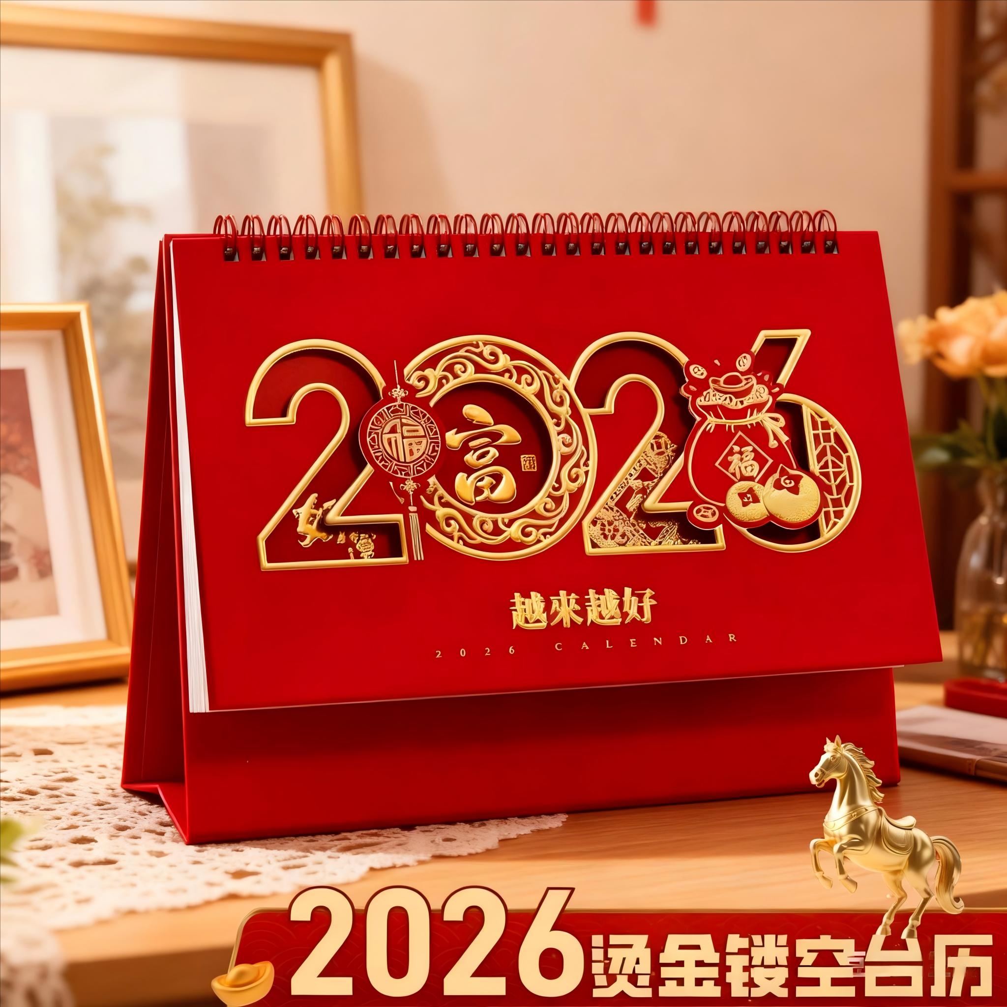台历定制日历2026年新款中国风