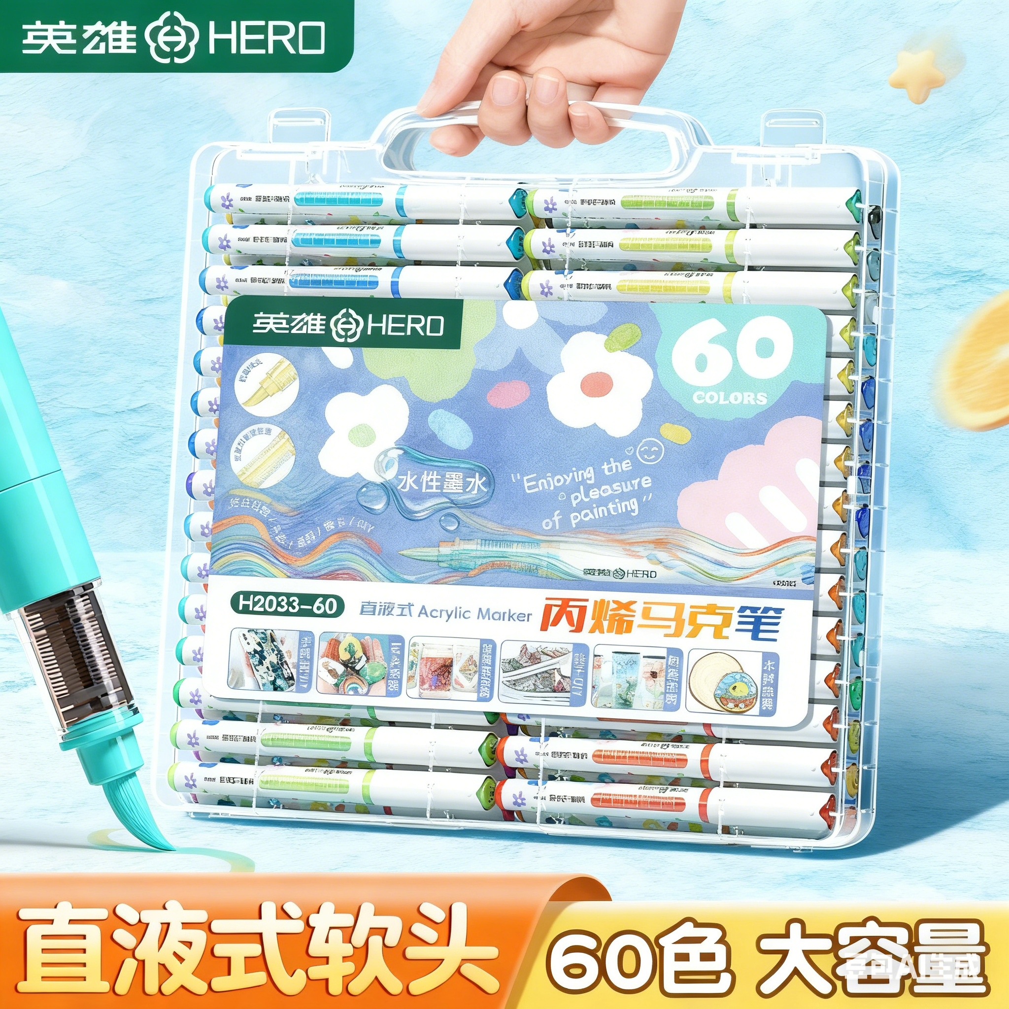 英雄12色直液式丙烯马克笔软头小学生水彩笔儿童可水洗无毒彩笔画画专用彩笔美术专用60色不晕染不透纸颜色笔