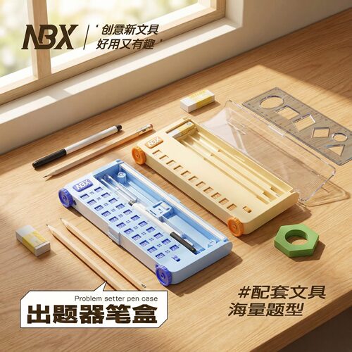 NBX出题器文具盒小学生