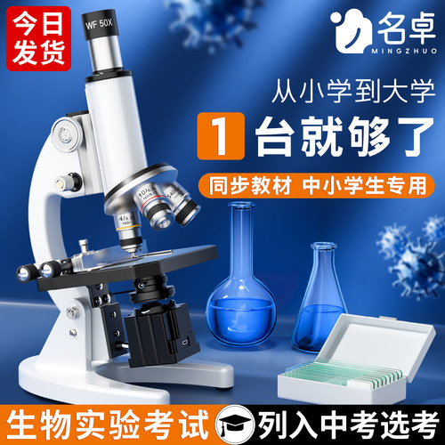 【小学用到大学】显微镜老师推荐