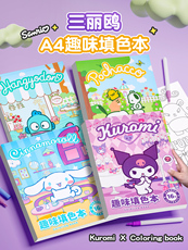Расскраска 三丽鸥趣味a4简笔画涂色本画册画本涂鸦套装马克笔专用创意儿童填充画绘画涂色书库洛米幼儿园填色绘本画画纸