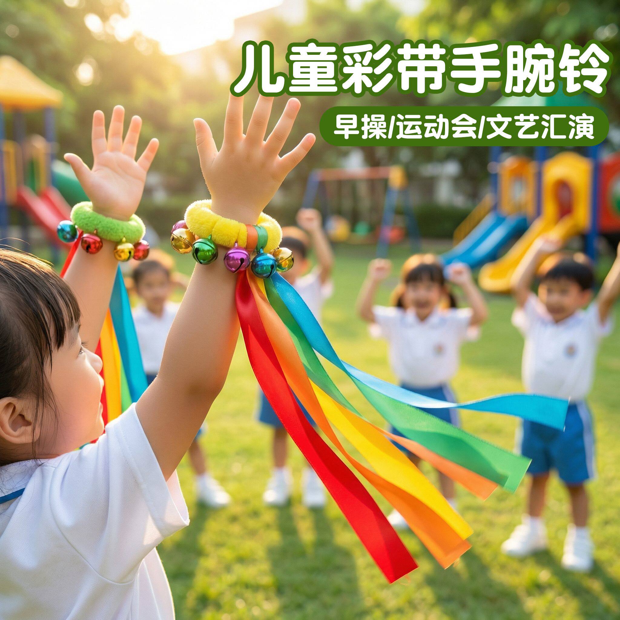 儿童手腕彩带丝带铃铛运动会入场舞蹈表演道具早操器械幼儿园摇铃